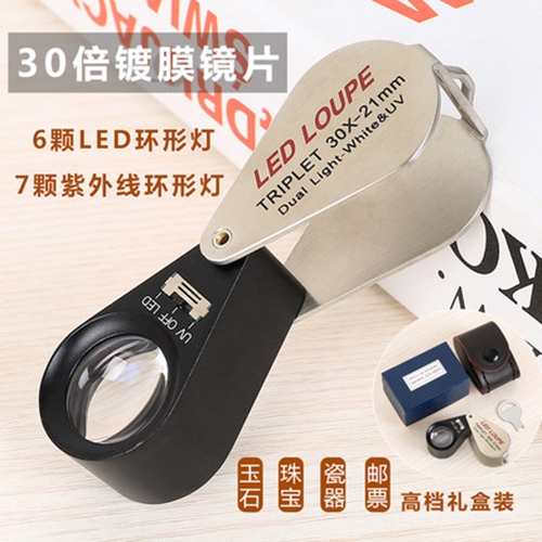 英国TRIPLET30倍放大镜带灯珠宝玉石放大镜钻石地质翡翠鉴定工具