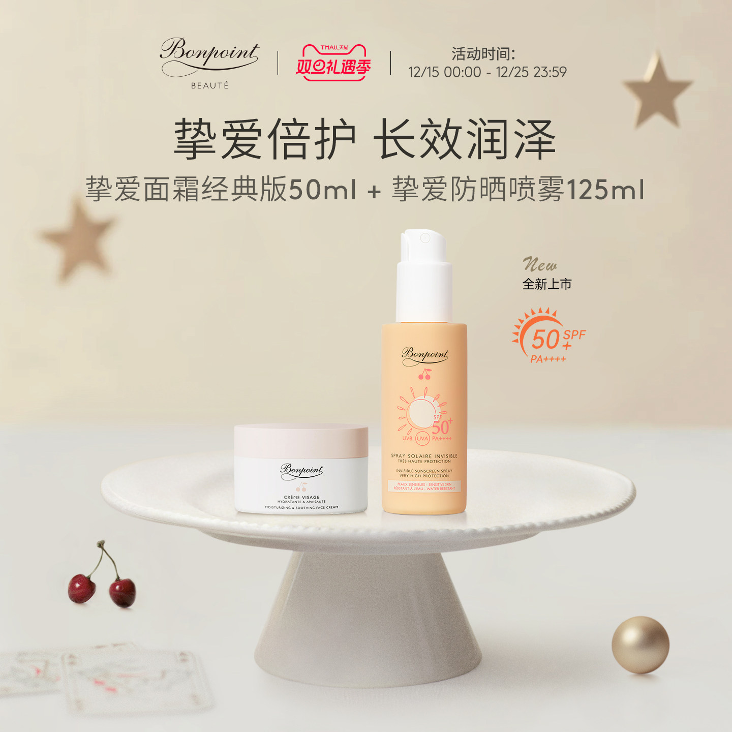 Bonpoint防晒喷雾面霜组合