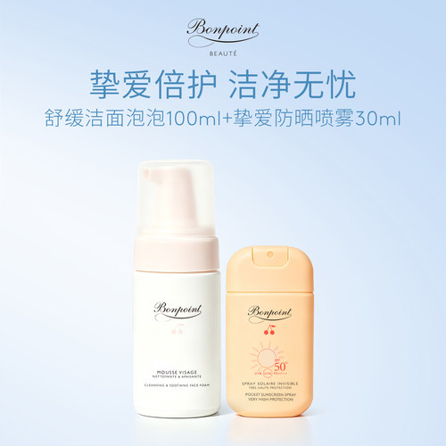Bonpoint防晒净润套组