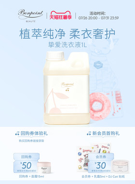 小樱桃儿童洗衣液植萃洁净洗衣
