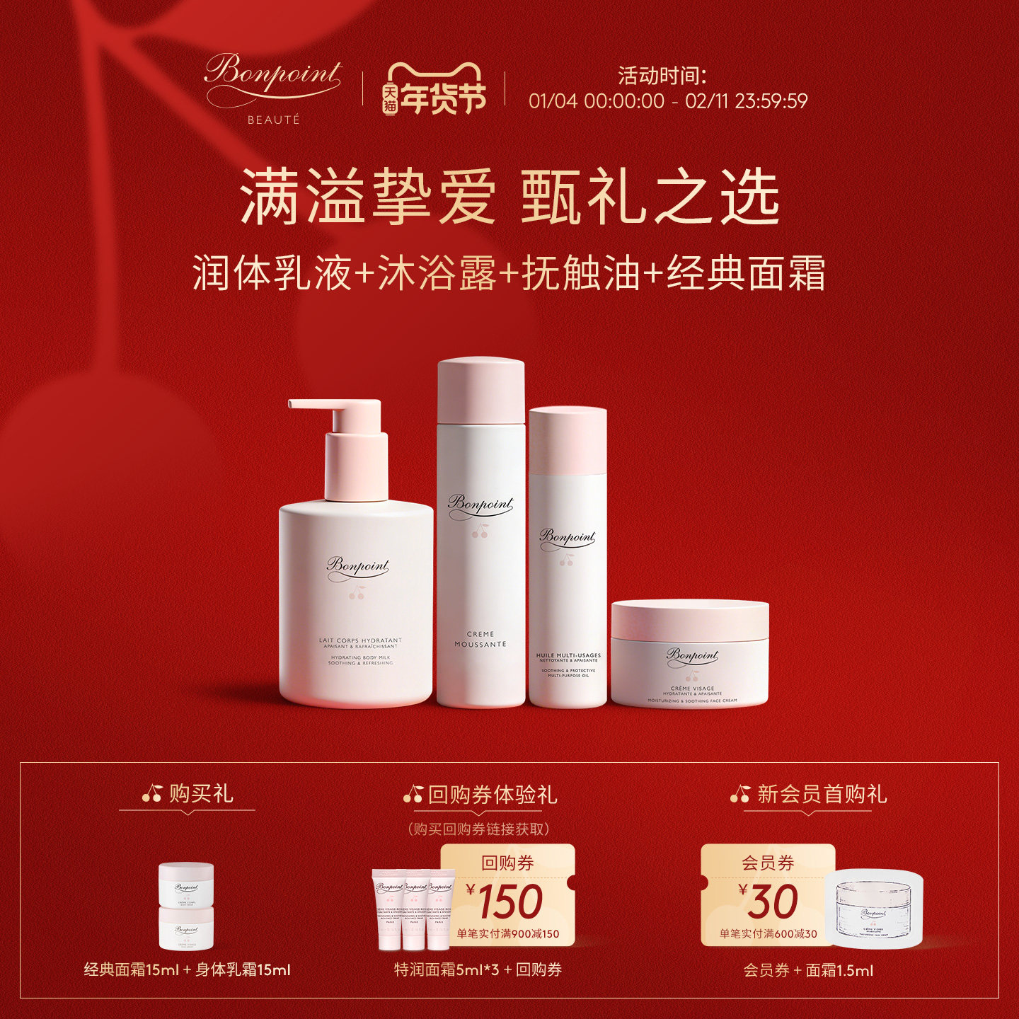 Bonpoint小樱桃面霜按摩油身体乳霜沐浴润体乳滋润保湿送礼物套装,婴童洗护,婴童乳液/面霜,淘宝优惠券,粉丝福利购,淘宝优惠卷
