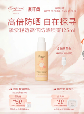 Bonpoint小樱桃防晒霜防紫外线挚爱轻透高倍防晒乳BP运动户外清爽