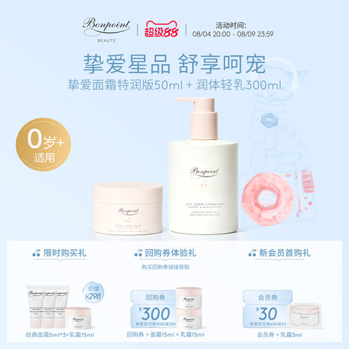 Bonpoint小樱桃护肤套装