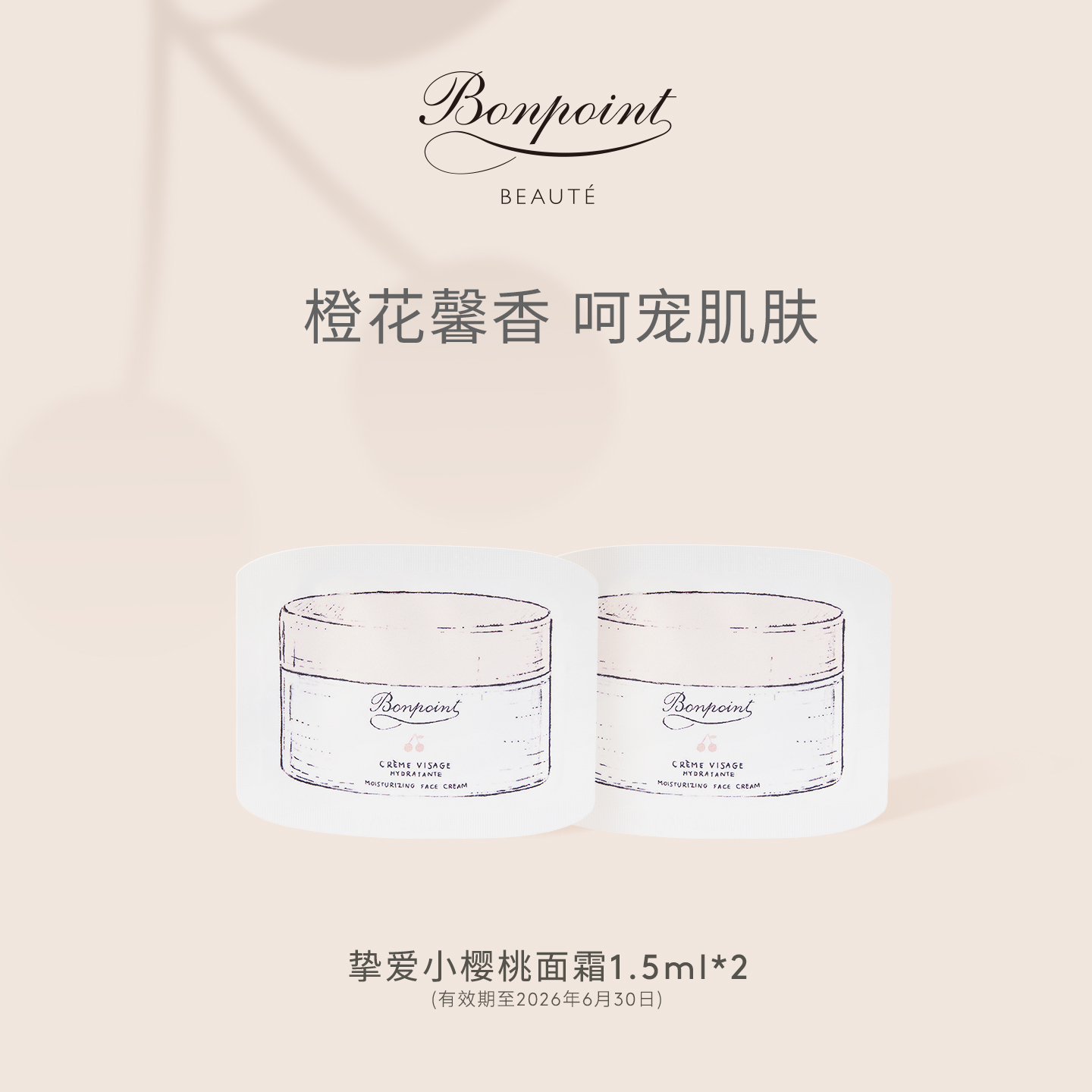 全新挚爱小樱桃面霜1.5ml