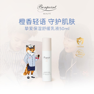 润肤乳轻盈水润保湿 清爽易吸收春夏 乳液50ml Bonpoint小樱桃保湿
