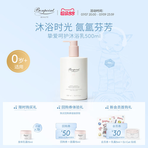 Bonpoint洗发沐浴二合一无泪配方
