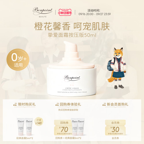 Bonpoint小樱桃儿童滋润保湿面霜