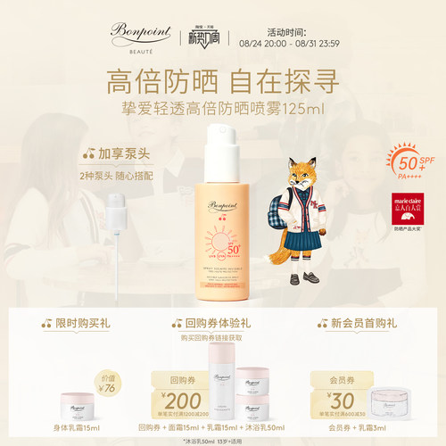 Bonpoint防晒喷雾SPF50+/PA++++