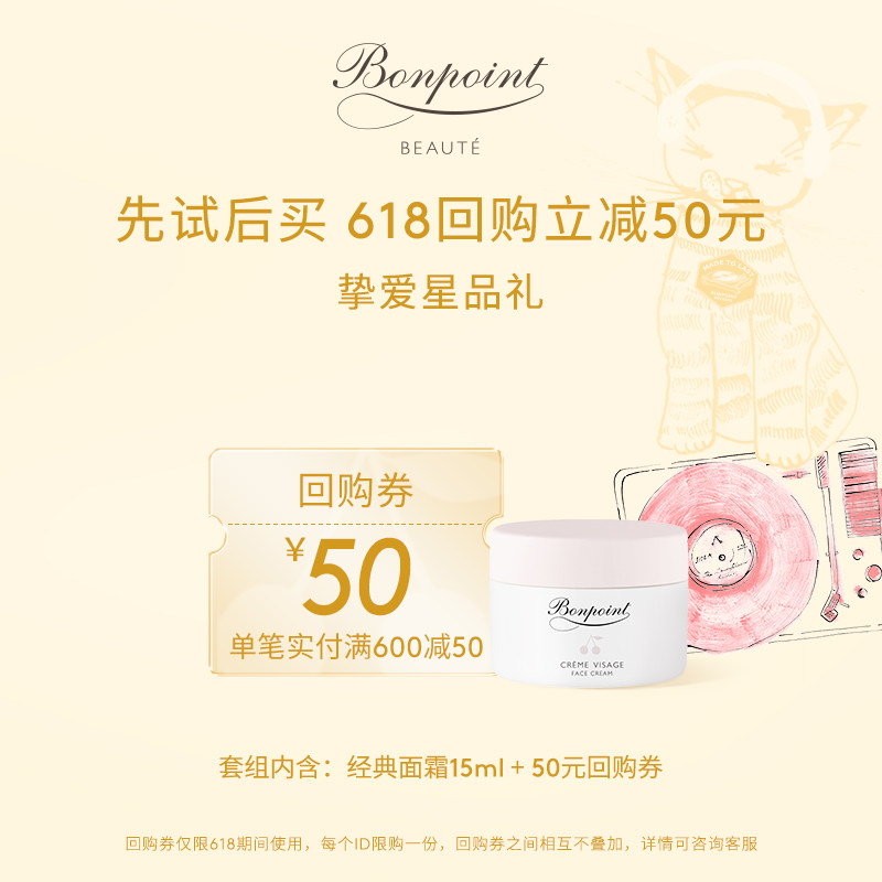 【618权益锁定赠50元回购券】Bonpoint小樱桃挚爱面霜15ml体验包