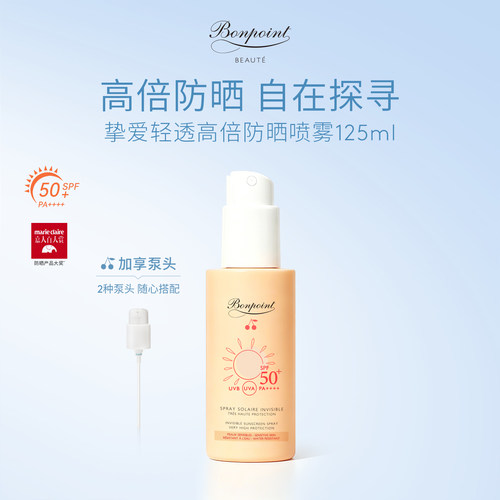 Bonpoint防晒喷雾SPF50+/PA++++
