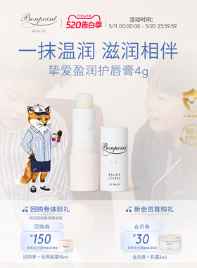 Bonpoint小樱桃护唇膏4g水润保湿4h柔嫩呵护 98%天然成分