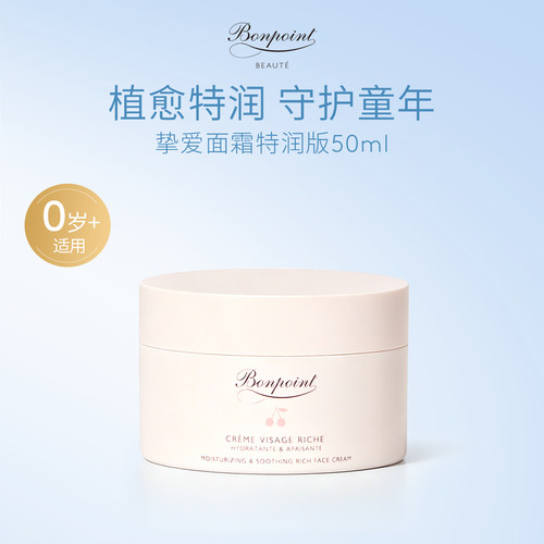 Bonpoint特润面霜50ml