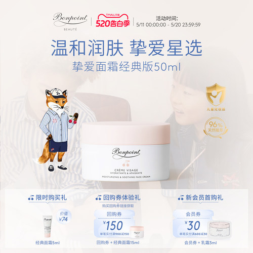 Bonpoint儿童宝宝面霜50ml保湿