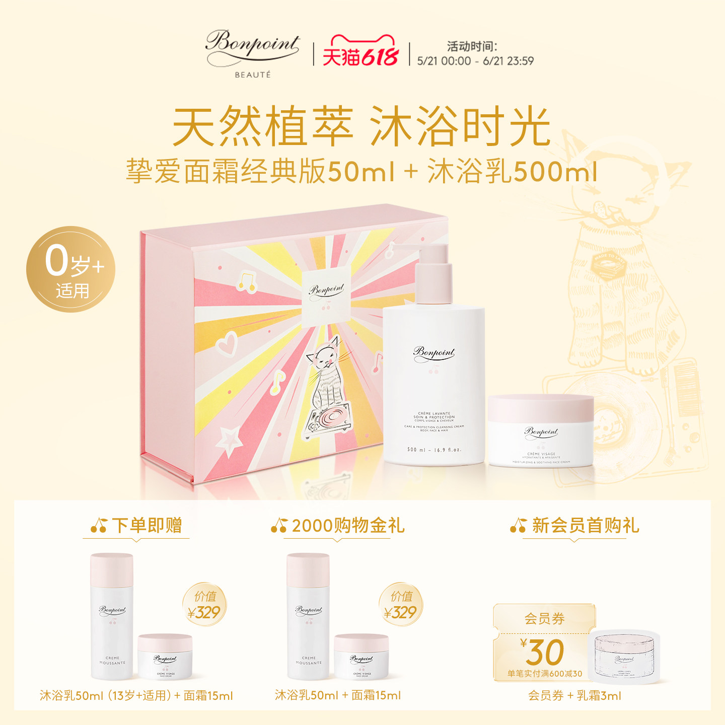 Bonpoint小樱桃滋润面霜补水保湿润肤温和洗发沐浴二合一0岁以上