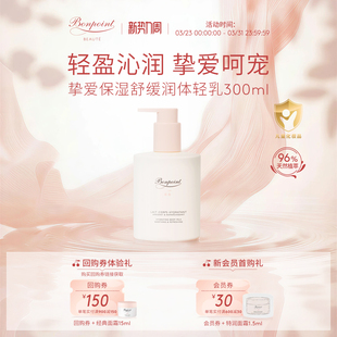 Bonpoint小樱桃润体乳液300ml身体乳轻盈水润24h保湿 清爽天然春夏