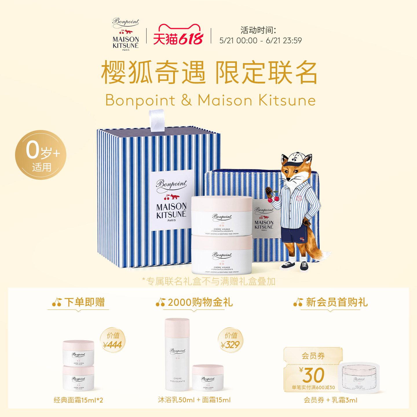 Bonpoint小樱桃儿童面霜50ml*2宝宝婴儿特润保湿滋润舒缓0岁以上