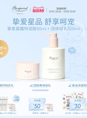 Bonpoint小樱桃婴儿挚爱特润面霜润体乳液保湿滋润呵护肤0岁以上
