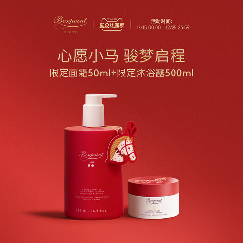 bonpoint面霜沐浴乳套组净肤舒缓
