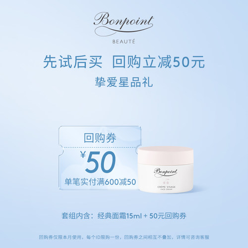 【锁定赠50元回购券】Bonpoint小樱桃挚爱面霜15ml体验包