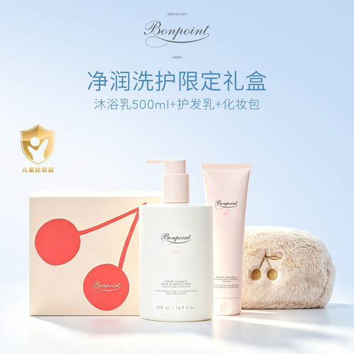 Bonpoint小樱桃挚爱水润柔顺护发乳儿童无泪配方洗沐二合一洁面奶