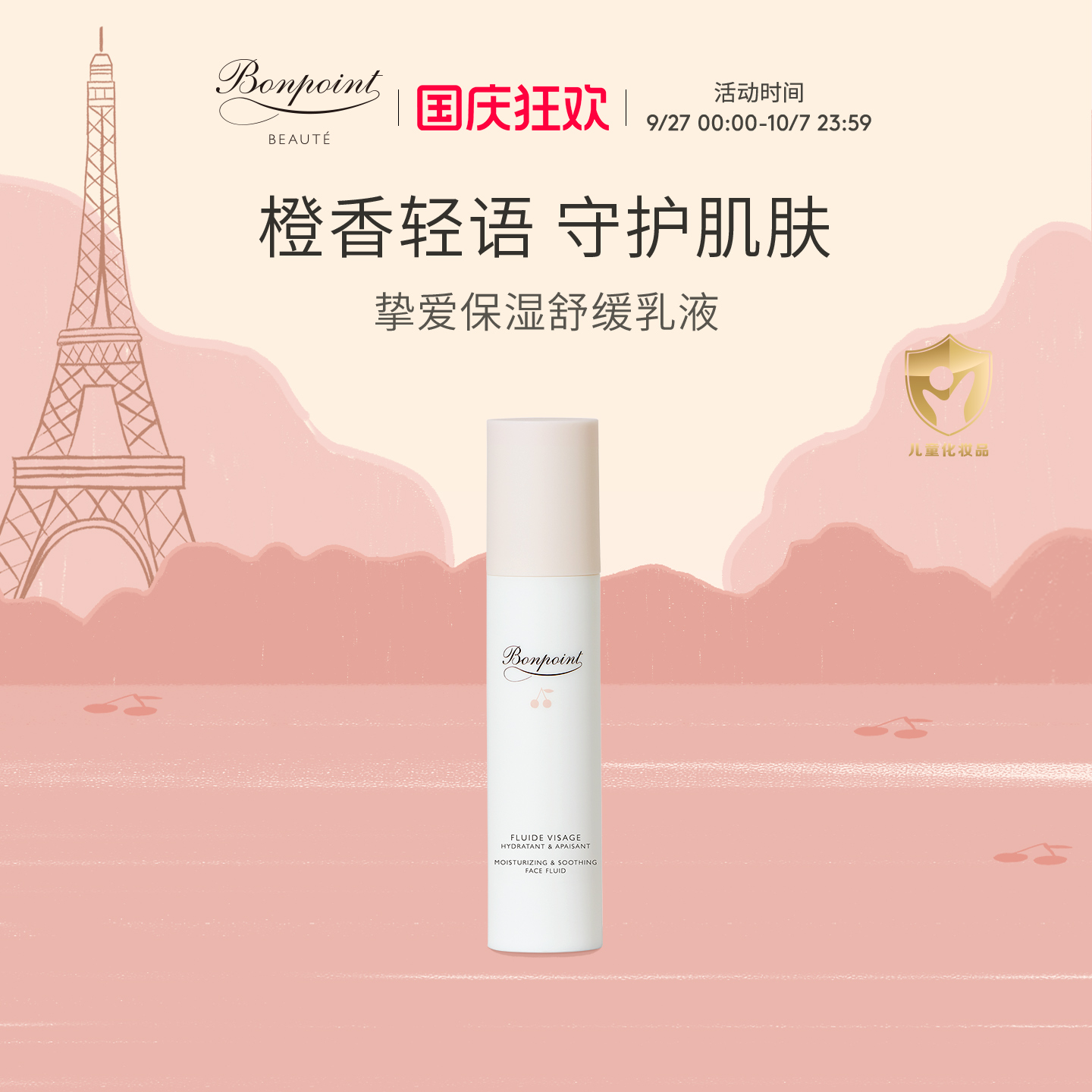 Bonpoint保湿乳液50ml清爽易吸收