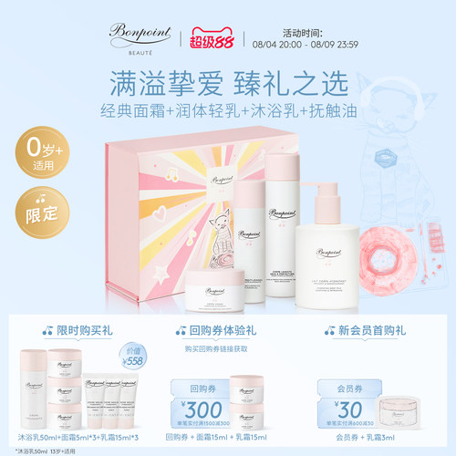 bonpoint挚爱明星礼盒一套呵宠