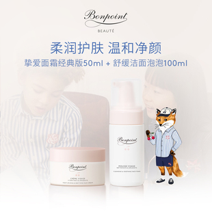 Bonpoint小樱桃儿童面霜50ml 滋润温和洁净 泡沫洁面乳洗面奶保湿