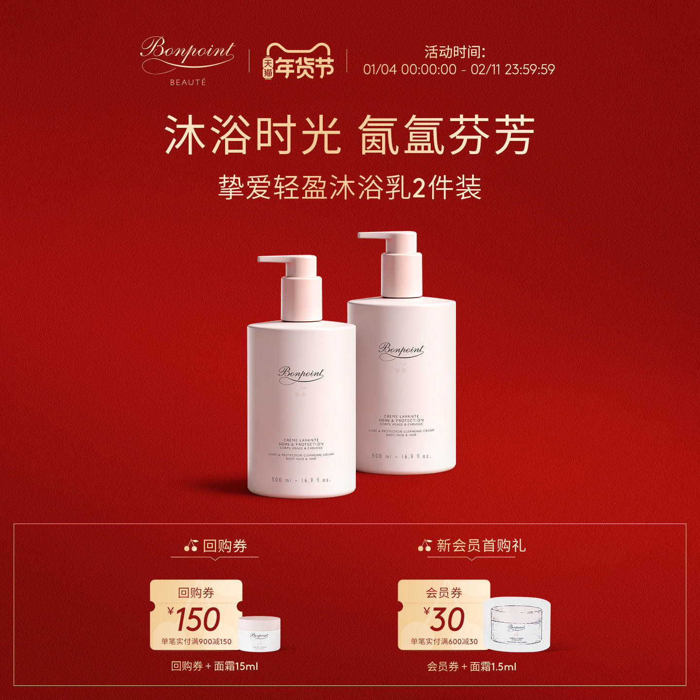 Bonpoint沐浴露洗发水二合一2瓶装天然植萃无泪配方温和不刺激乳