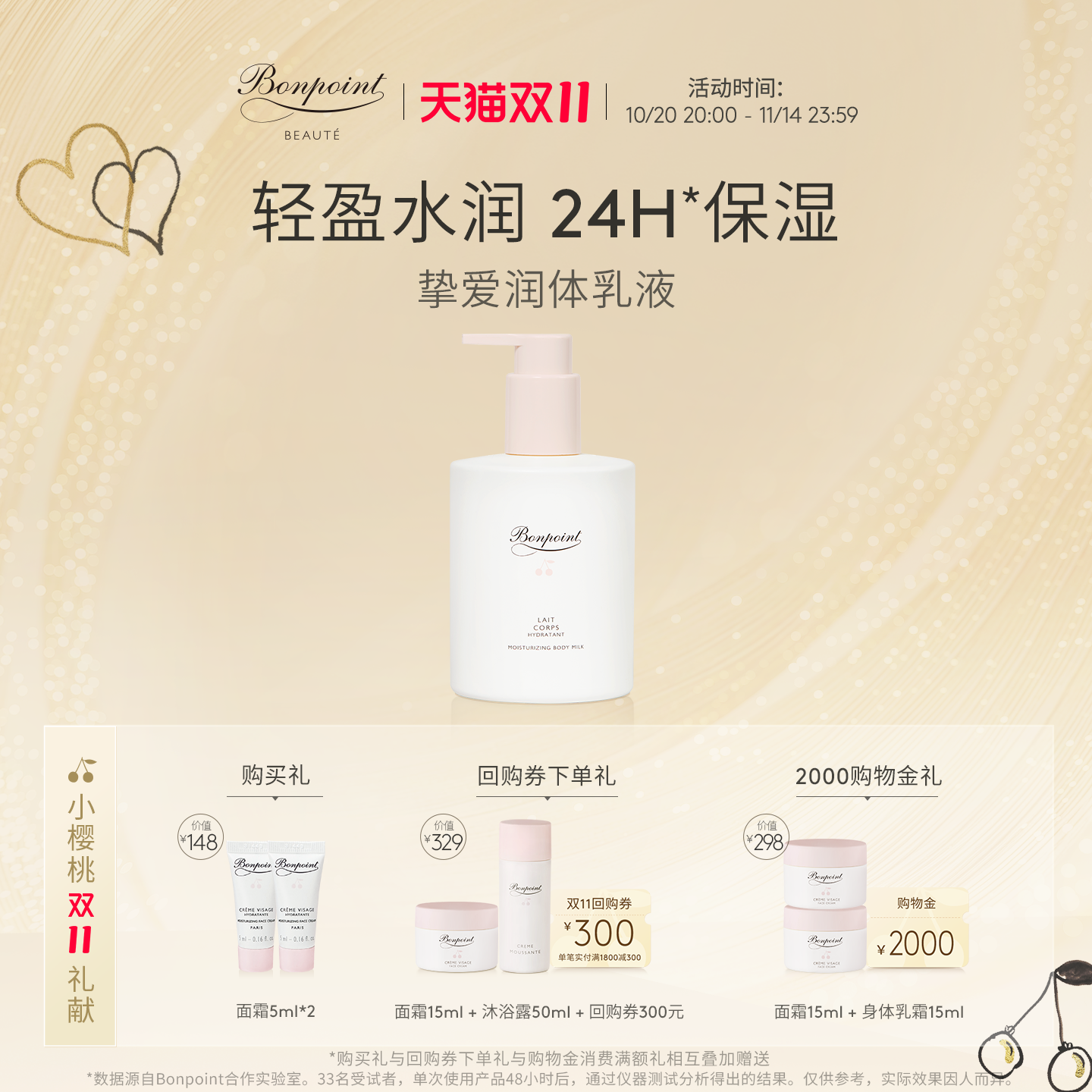 Bonpoint身体乳300ml水润保湿液