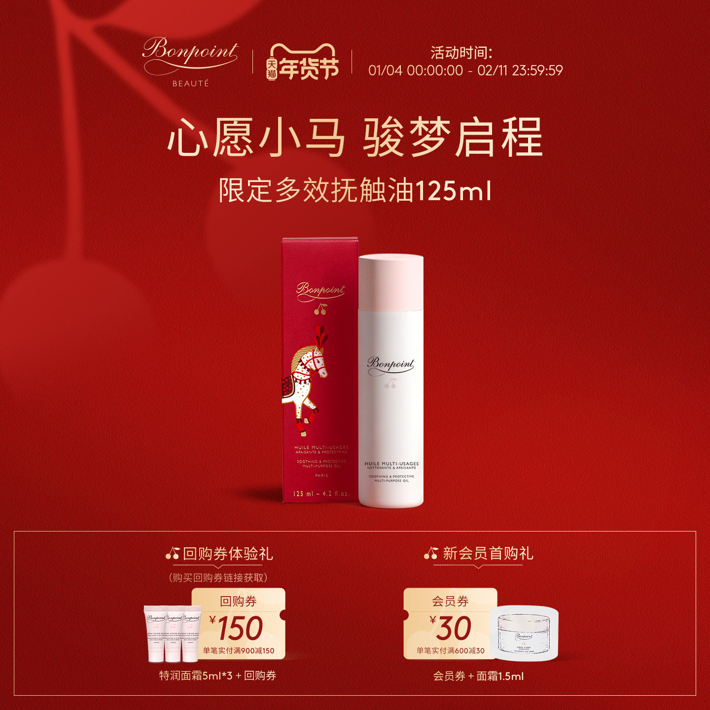 Bonpoint小樱桃按摩油抚触油125ml 润肤油身体呵护水润保湿秋冬,婴童洗护,按摩油,淘宝优惠券,粉丝福利购,淘宝优惠卷