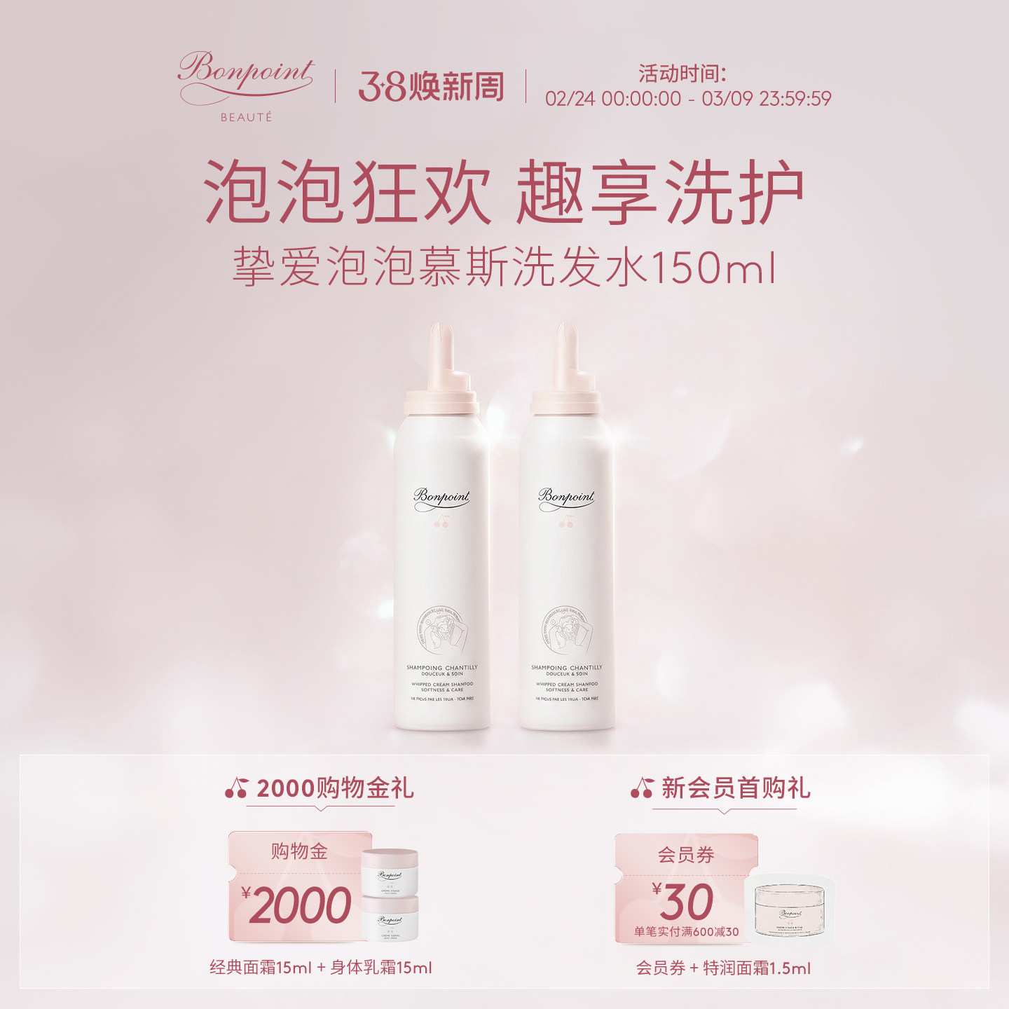 Bonpoint洗发水沐浴乳套组温和洗浴天然植萃无泪配方温和不刺激露