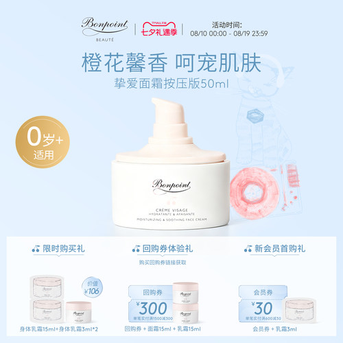 Bonpoint小樱桃儿童滋润保湿面霜