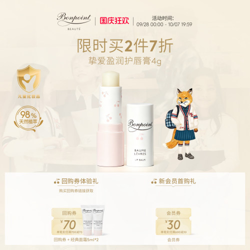 Bonpoint小樱桃护唇膏4g滋润保湿