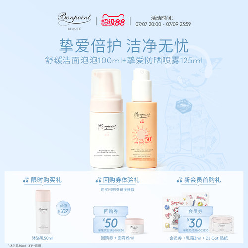 Bonpoint防晒喷雾SPF50+/PA++++