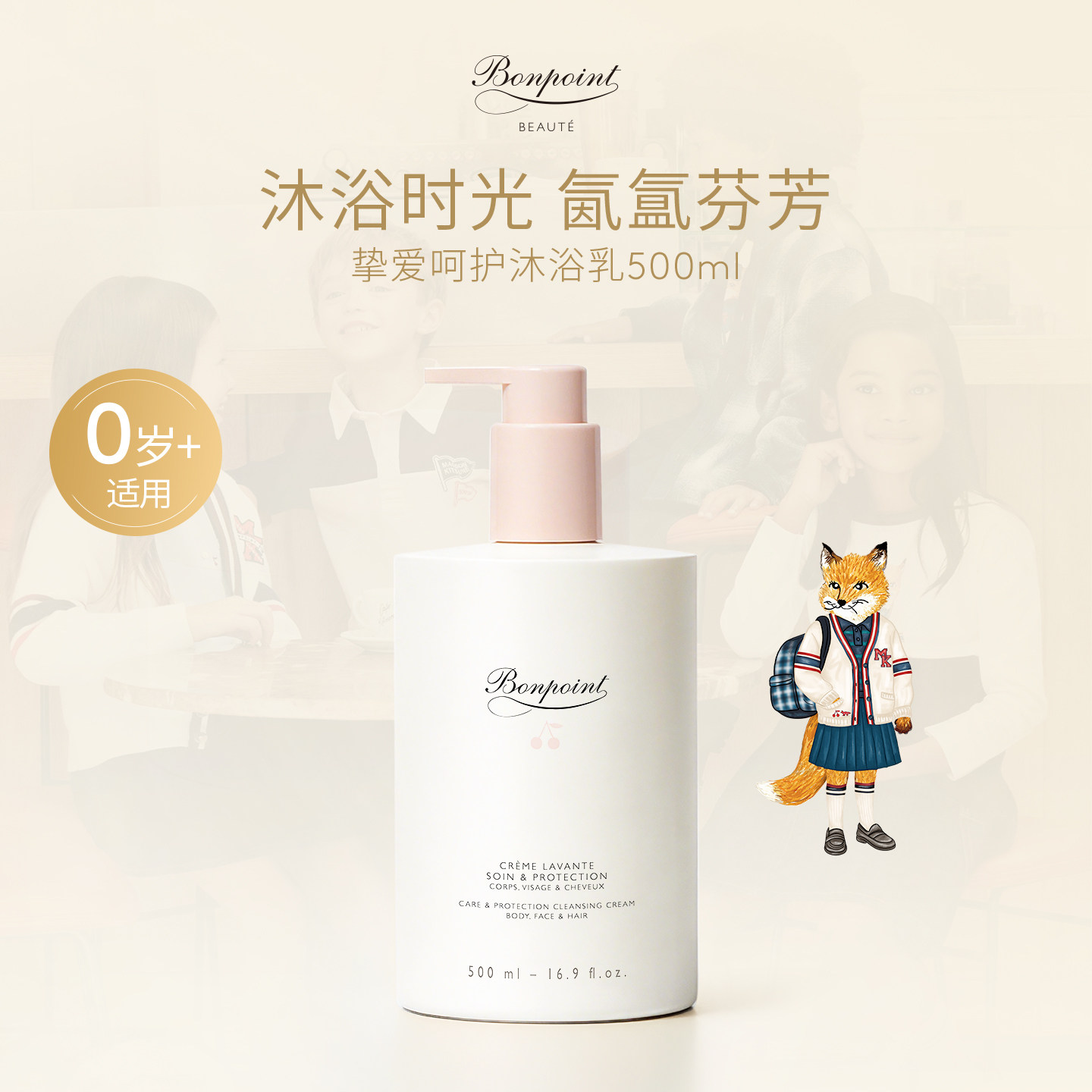 Bonpoint小樱桃宝宝沐浴乳洗发水二合一天然植萃无泪配方保湿清洁