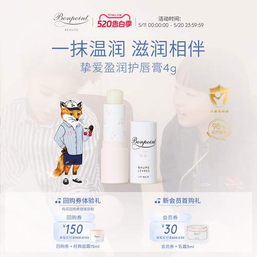 Bonpoint小樱桃护唇膏4g滋润保湿