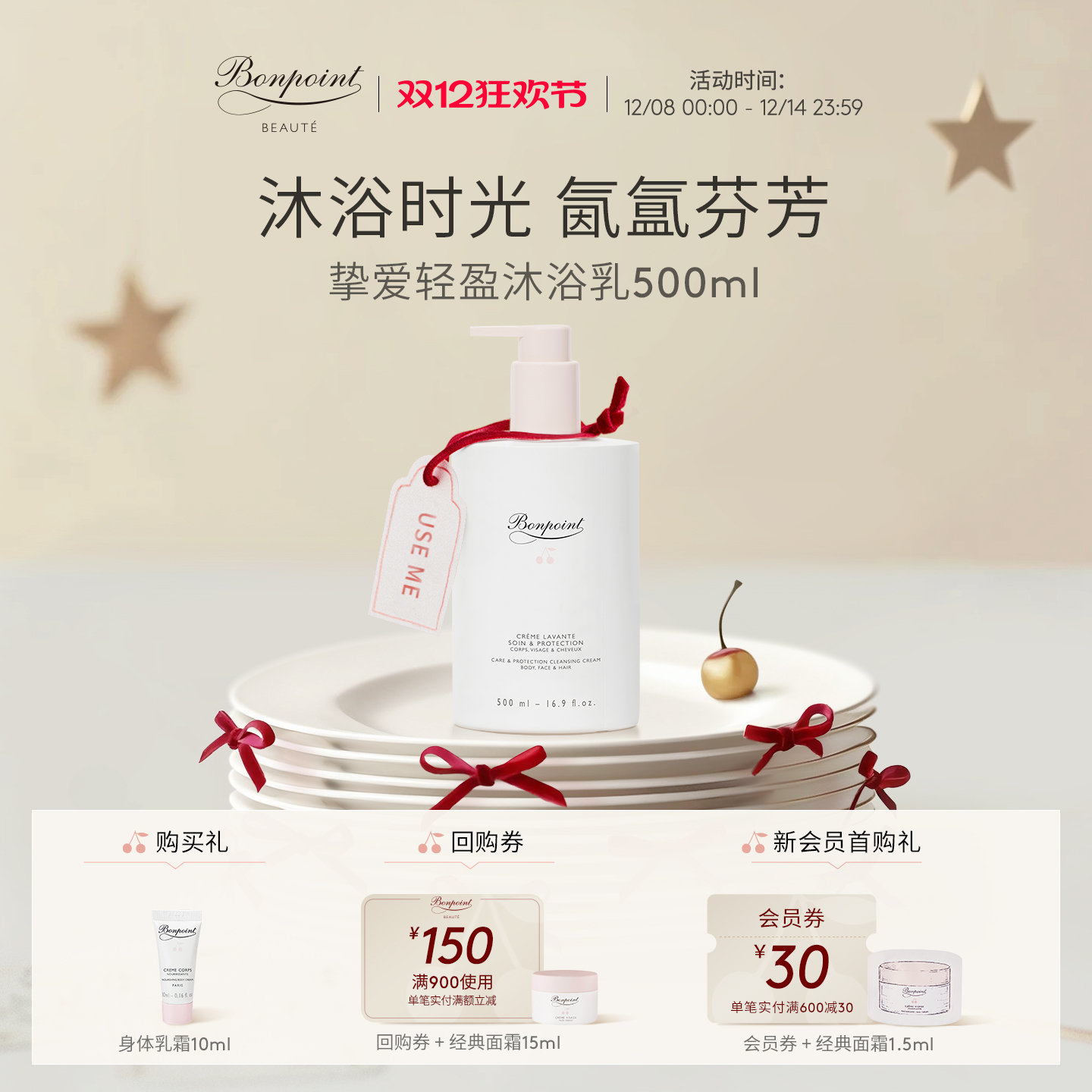 Bonpoint洗发水沐浴露二合一法国