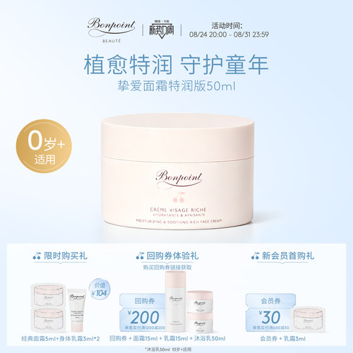 Bonpoint特润面霜50ml