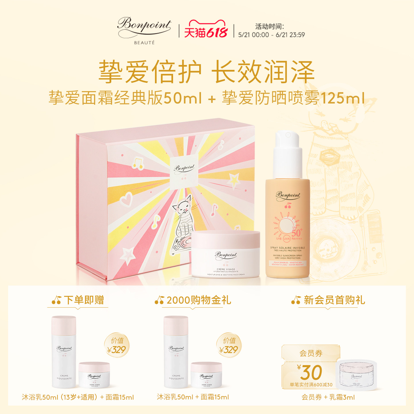 Bonpoint小樱桃面霜挚爱轻透防晒喷乳保湿水润喷雾清爽不粘户外