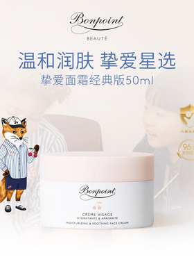 Bonpoint小樱桃儿童面霜50ml宝宝婴儿特润保湿霜滋润呵护春夏季BP