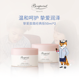 Bonpoint小樱桃儿童面霜50ml 霜滋润舒缓春夏 2宝宝婴儿特润保湿