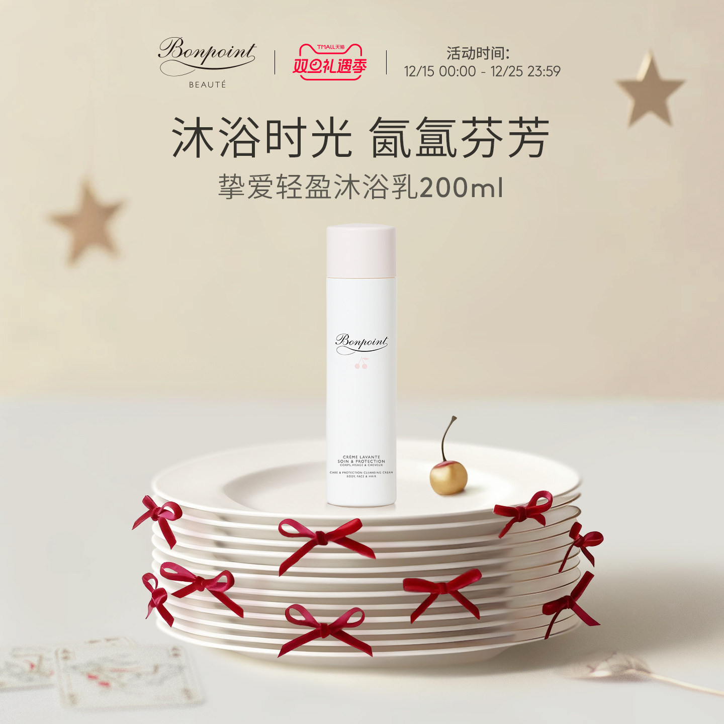 Bonpoint洗发沐浴二合一无泪配方