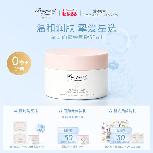 Bonpoint儿童宝宝面霜50ml保湿