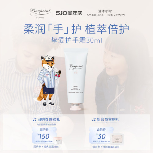 Bonpoint护手霜30ml水润保湿8H