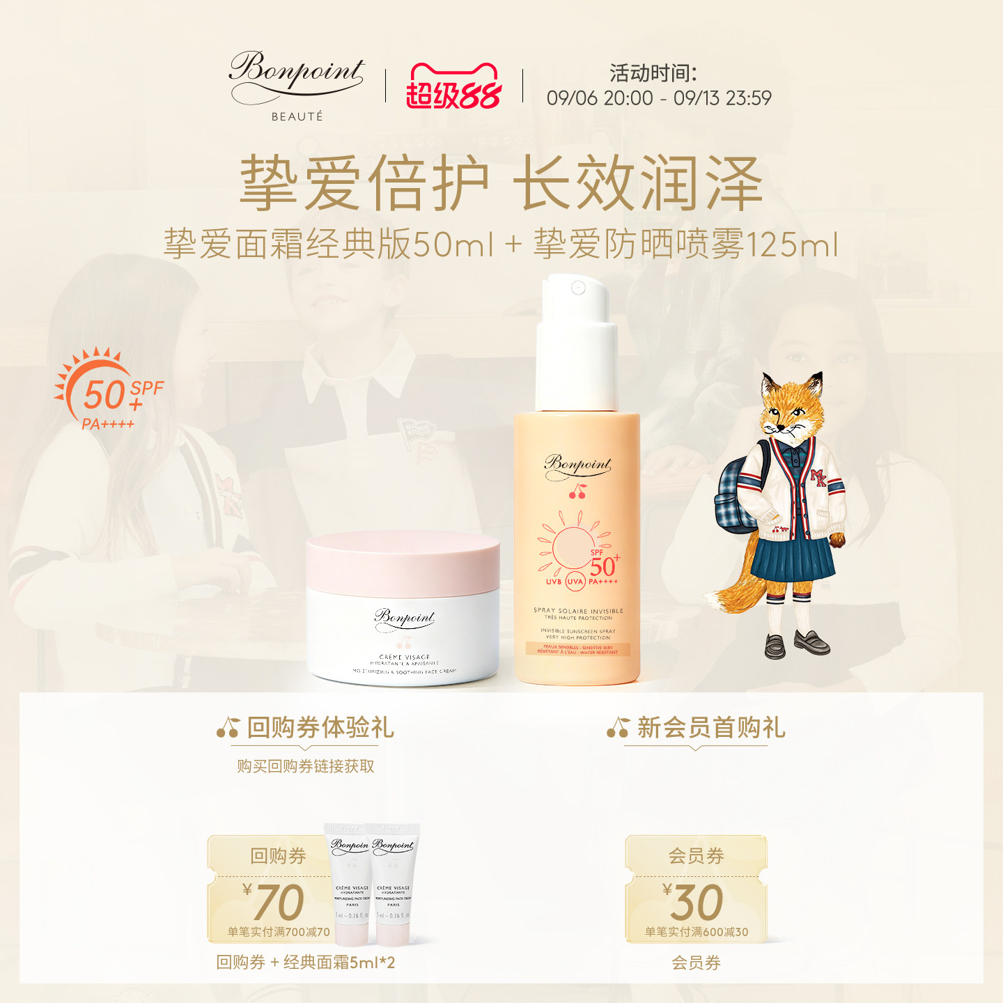 Bonpoint防晒喷雾面霜组合图片