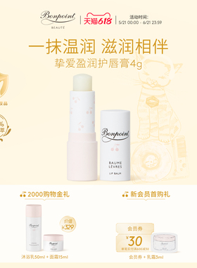 Bonpoint小樱桃护唇膏4g水润保湿4h柔嫩呵护 98%天然成分2岁以上