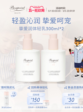 Bonpoint小樱桃润体乳液300ml*2身体乳轻盈水润24H长效保湿清爽