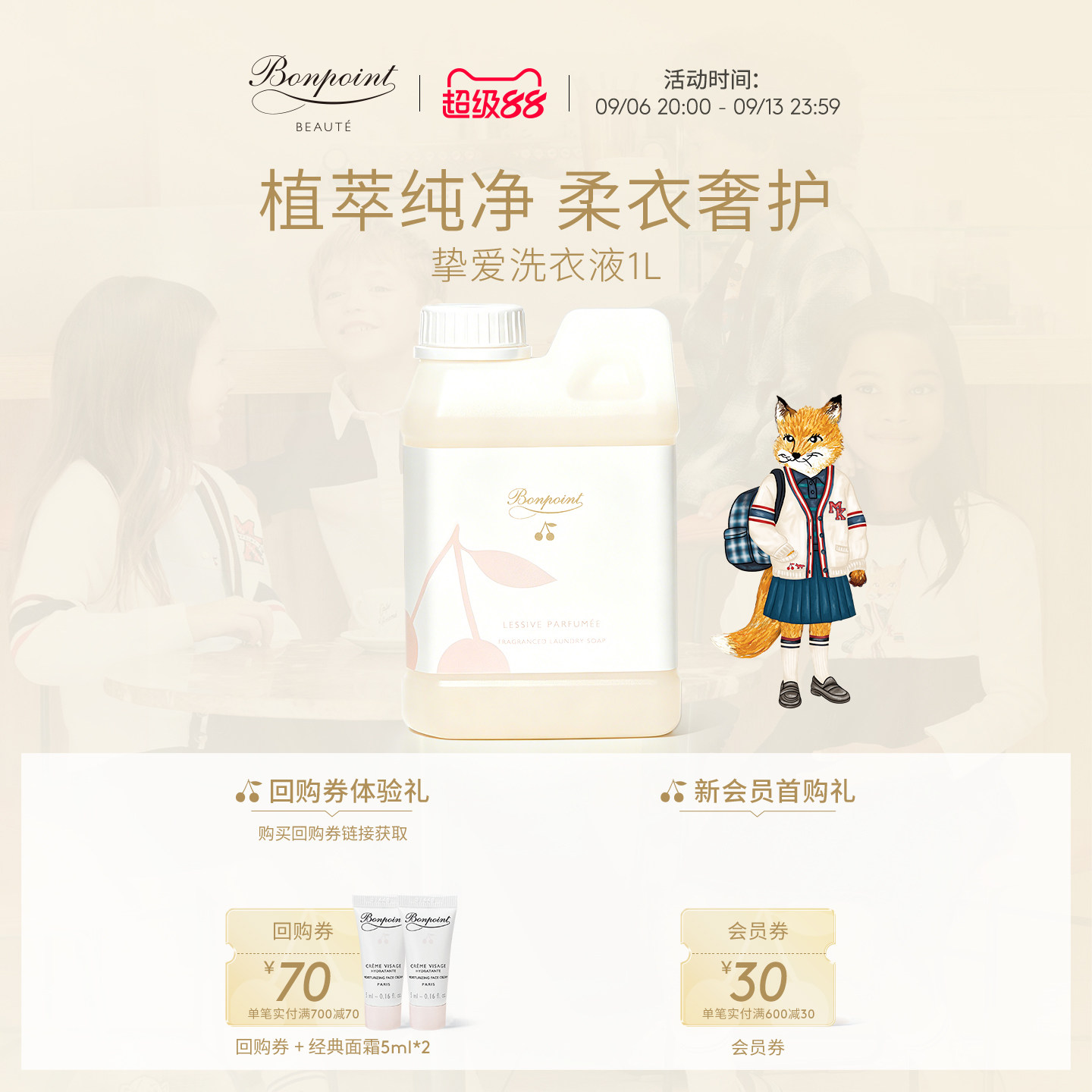 小樱桃儿童洗衣液植萃洁净洗衣图片