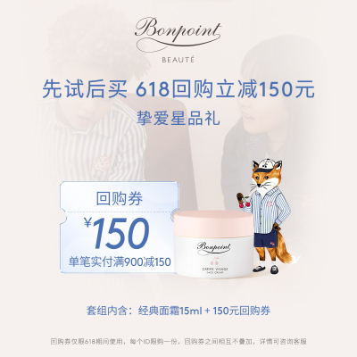 【618权益锁定赠150元回购券】Bonpoint小樱桃挚爱面霜15ml体验包