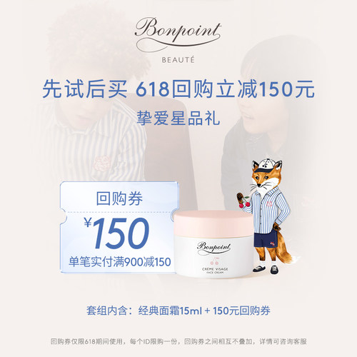 【618权益锁定赠150元回购券】Bonpoint小樱桃挚爱面霜15ml体验包